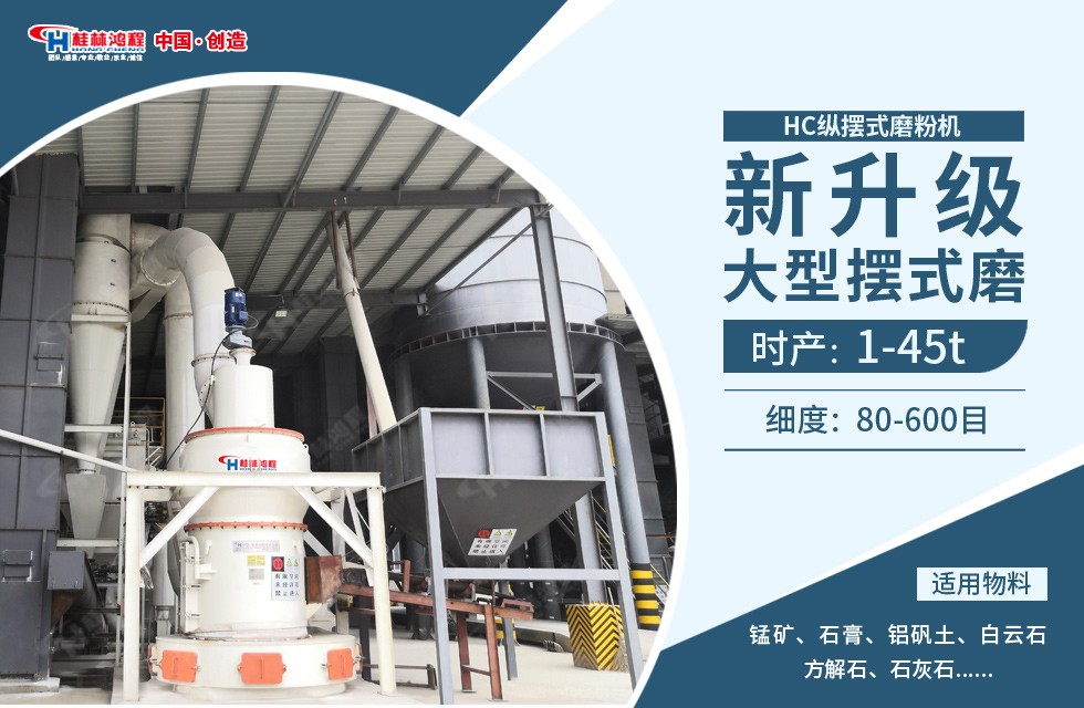 每天加工300噸的雷蒙磨多少錢？用HC1700縱擺式磨粉機(jī)可行