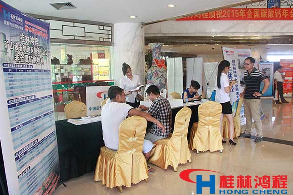 中國碳酸鈣行業(yè)會議 中國碳酸鈣行業(yè)會議