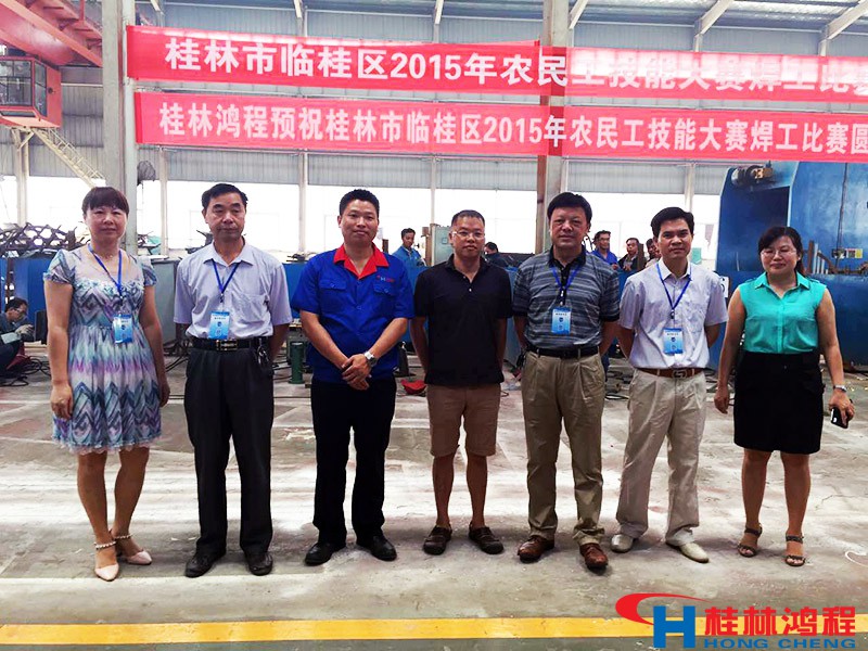 磨粉機焊工比賽評委 桂林鴻程總裁 生產(chǎn)主管王小明 臨桂領(lǐng)導干部 磨粉機焊工比賽評委 桂林鴻程總裁 生產(chǎn)主管王小明 臨桂領(lǐng)導干部