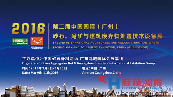 中國國際砂石尾礦與建筑廢棄物處置行業(yè)發(fā)展交流會(huì)18日召開 中國國際砂石尾礦與建筑廢棄物處置行業(yè)發(fā)展交流會(huì)18日召開