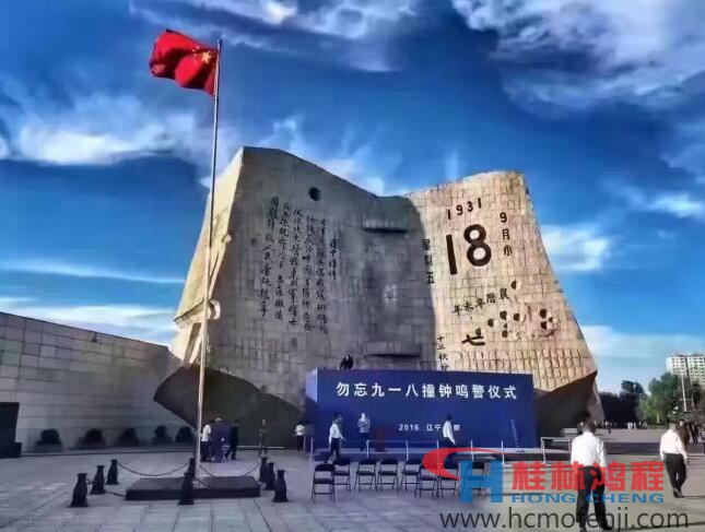 勿忘國恥，自強不息！鴻程為中國貢獻一個全球品牌 九一八事變