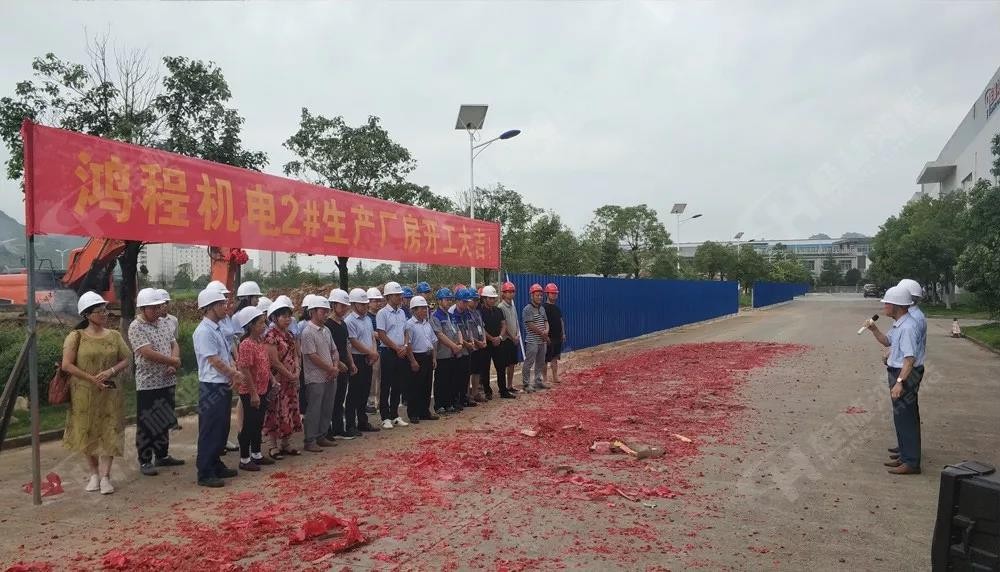 桂林鴻程董事長(zhǎng)容平勛發(fā)表致辭桂林鴻程機(jī)電設(shè)備有限公司廠區(qū)2#生產(chǎn)廠房開工大吉！