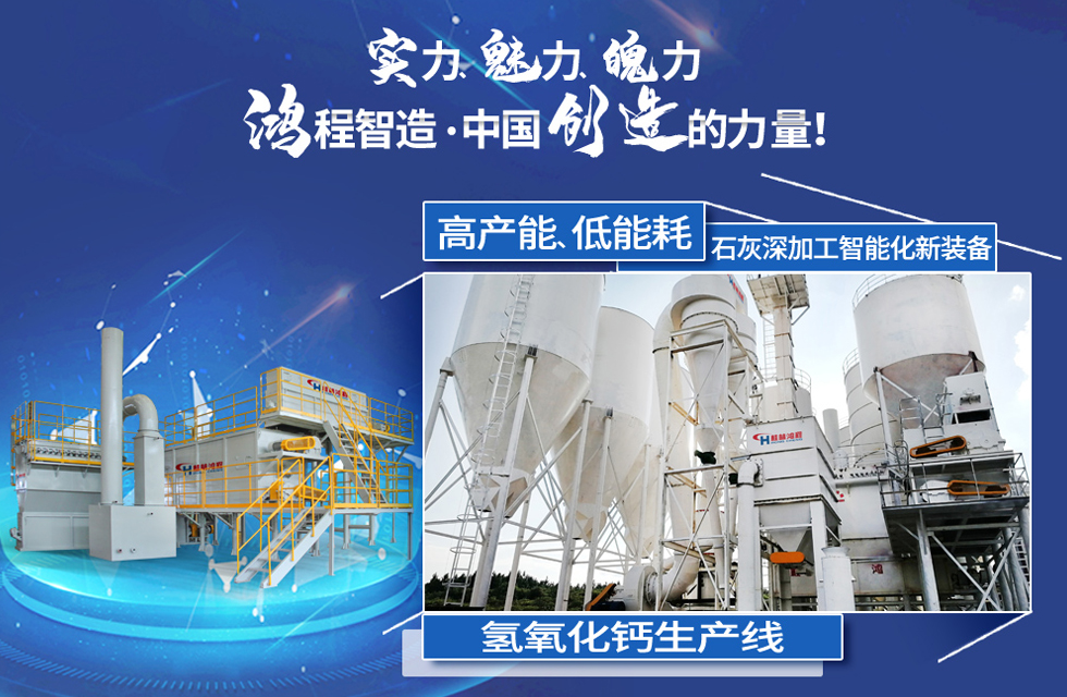 鴻程磨粉機(jī)，行業(yè)典范，這是中國(guó)創(chuàng)造的力量！