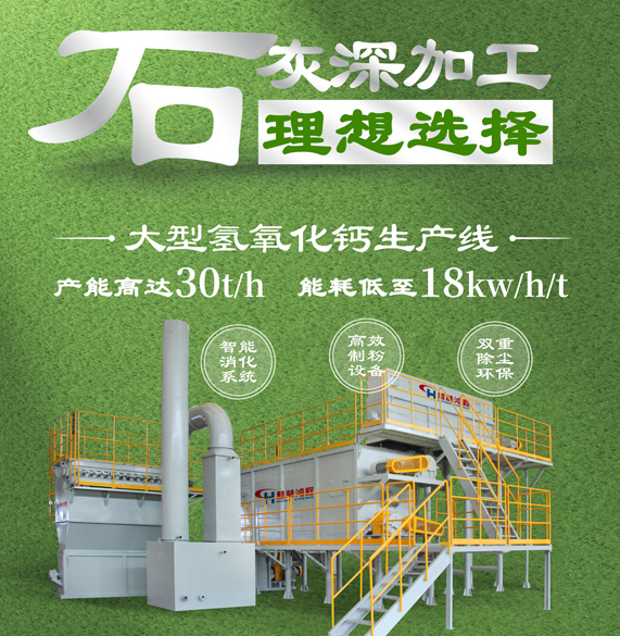 非金屬礦石灰石磨粉深加工機(jī)械 氫氧化鈣生產(chǎn)線 非金屬礦石灰石磨粉深加工機(jī)械 氫氧化鈣生產(chǎn)線
