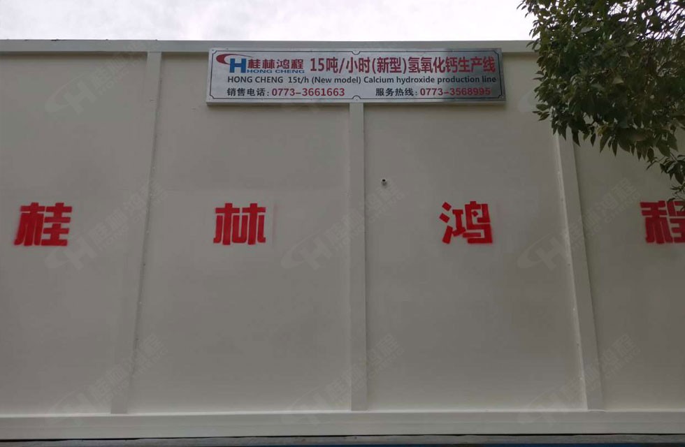 15噸每小時氫氧化鈣生產(chǎn)線設(shè)備 15噸每小時氫氧化鈣生產(chǎn)線設(shè)備