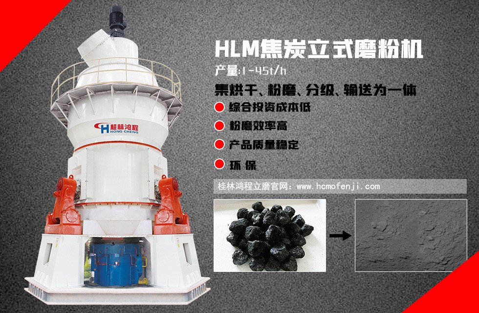 焦炭立式磨粉機 日產(chǎn)450噸 焦炭立式磨粉機 日產(chǎn)450噸