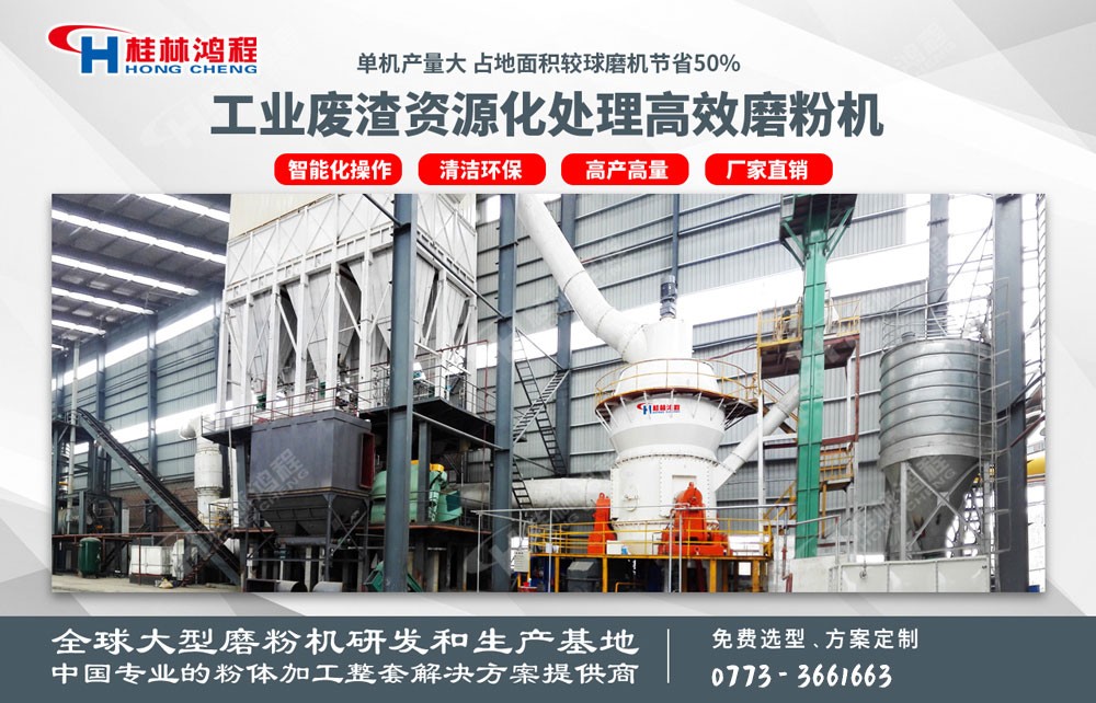 高碳鉻鐵廢渣處理方式介紹使用HLM礦渣立磨 高碳鉻鐵廢渣處理方式介紹使用HLM礦渣立磨