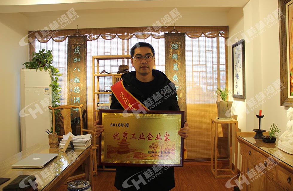 熱烈祝賀桂林鴻程董事長 桂林鴻程容棟國 喜提優(yōu)秀工業(yè)企業(yè)家光榮稱號(hào)！
