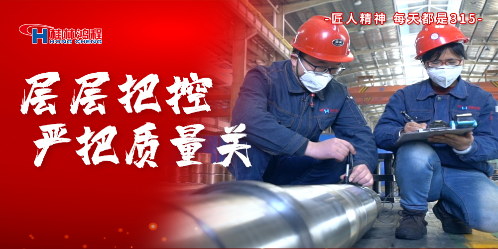 【3?15】匠心制造，無懼考驗，桂林鴻程，誠信護航！