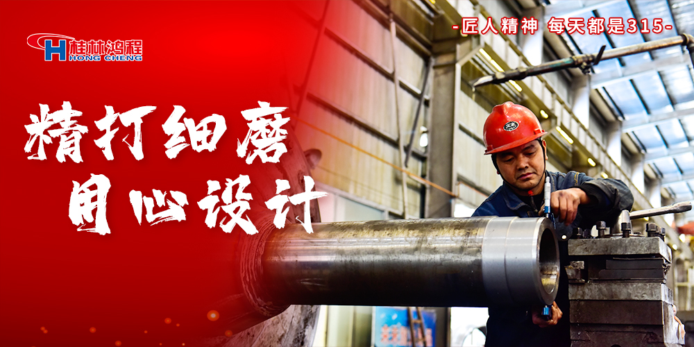 【3?15】匠心制造，無懼考驗，桂林鴻程，誠信護航！