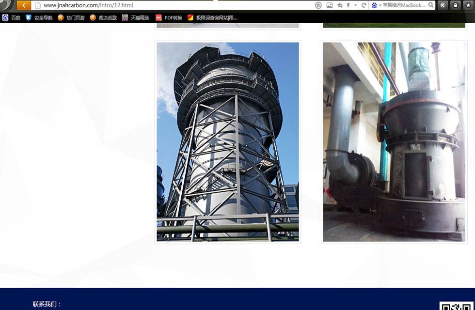 濟南澳海炭素立磨（注：非桂林鴻程公司設備，但桂林鴻程公司可提供）