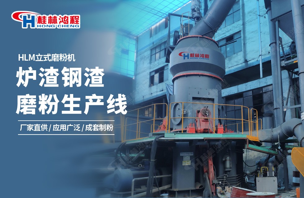 氣化粗渣制備水泥設(shè)備HLM爐灰渣立磨 氣化粗渣制備水泥設(shè)備HLM爐灰渣立磨