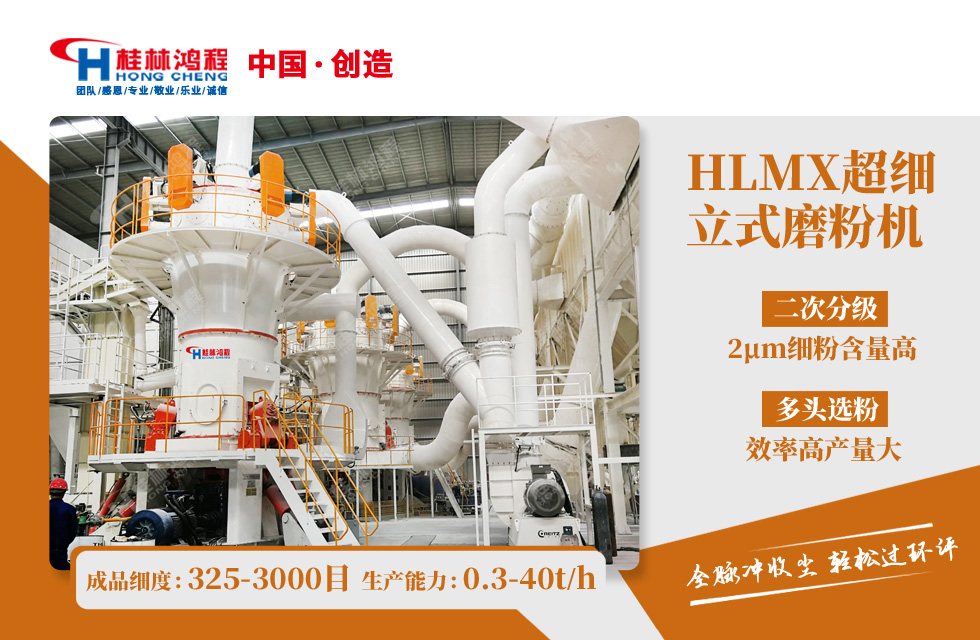 桂林鴻程超細立式磨粉機 桂林鴻程超細立式磨粉機