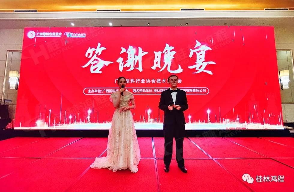 廣西塑料行業(yè)協(xié)會(huì)2021年年會(huì)答謝晚宴 廣西塑料行業(yè)協(xié)會(huì)2021年年會(huì)答謝晚宴