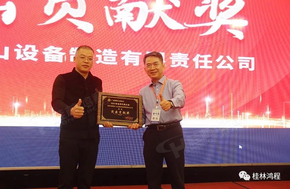 廣西塑料行業(yè)協(xié)會(huì)2021年年會(huì)桂林鴻程突出貢獻(xiàn)獎(jiǎng) 廣西塑料行業(yè)協(xié)會(huì)2021年年會(huì)桂林鴻程突出貢獻(xiàn)獎(jiǎng)