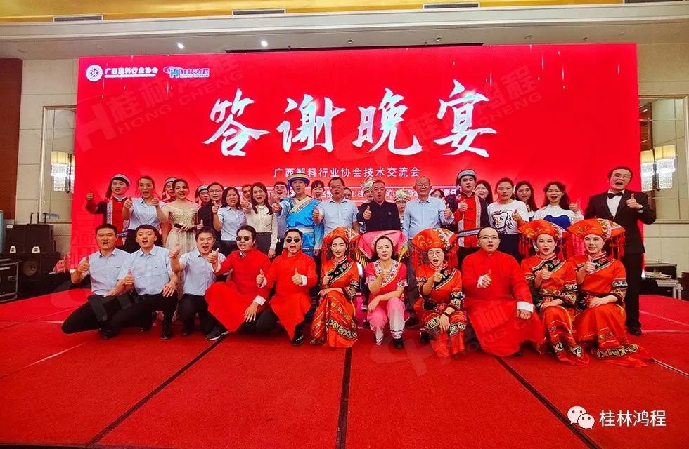 廣西塑料行業(yè)協(xié)會(huì)2021年年會(huì)答謝晚宴 廣西塑料行業(yè)協(xié)會(huì)2021年年會(huì)答謝晚宴