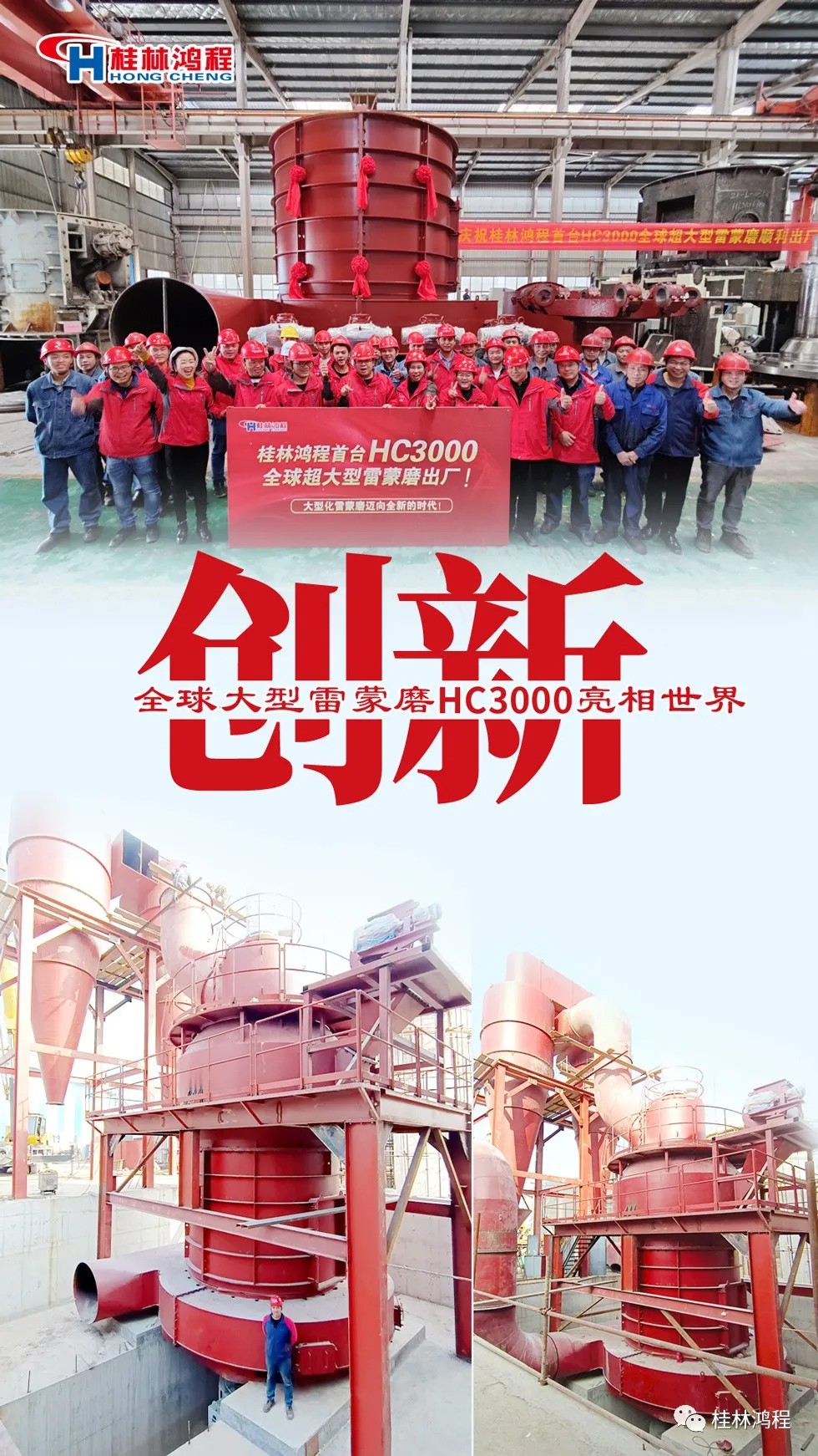 盤點2021年桂林鴻程硬核瞬間幾件大事有聚光燈！HC3000擺式磨粉機投入市場