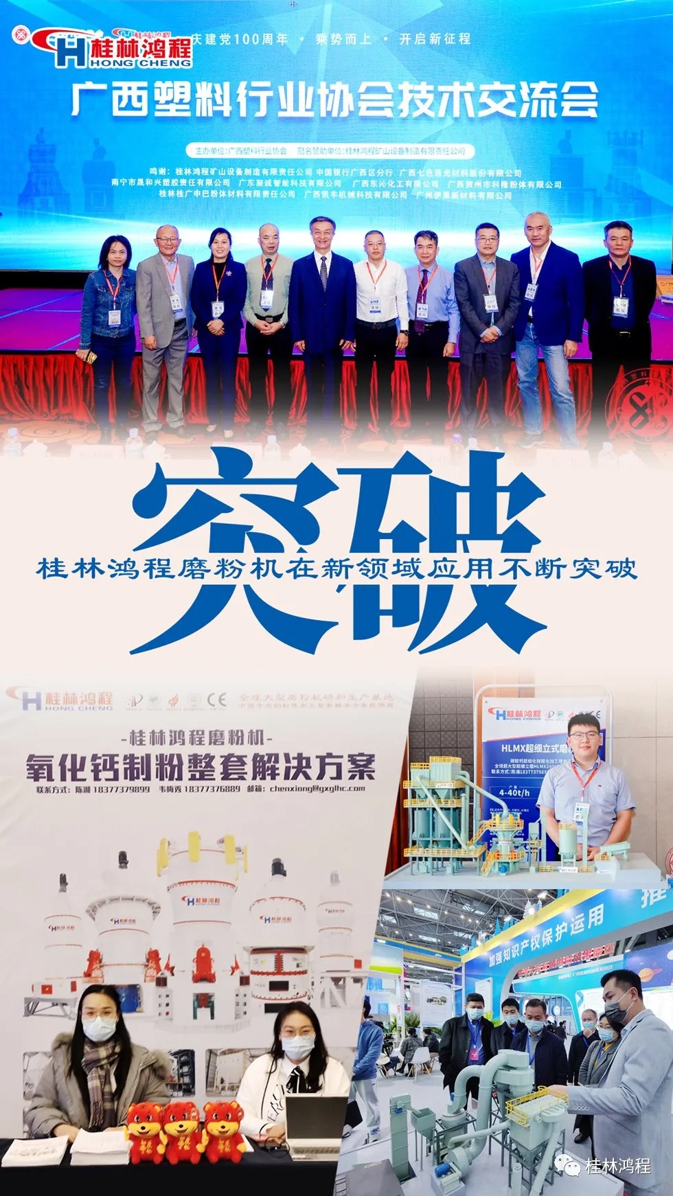 盤點2021年桂林鴻程硬核瞬間幾件大事有聚光燈！