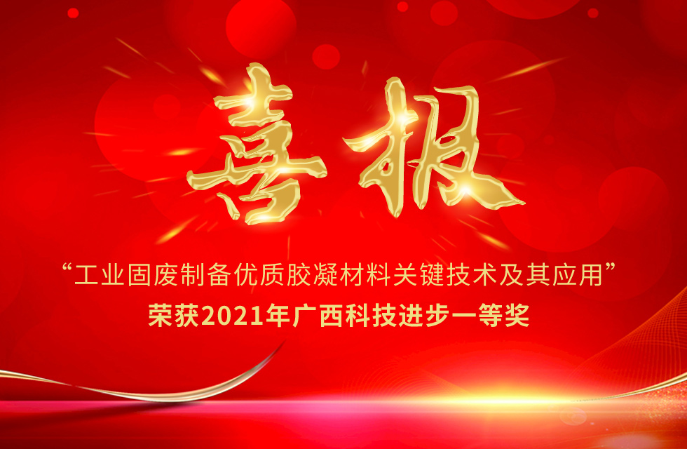 再摘殊榮！桂林鴻程榮獲“廣西科技進(jìn)步獎”一等獎