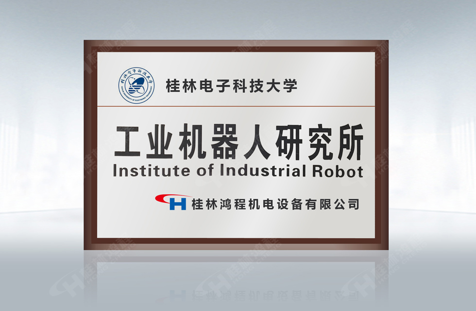 再摘殊榮！桂林鴻程榮獲“廣西科技進(jìn)步獎”一等獎