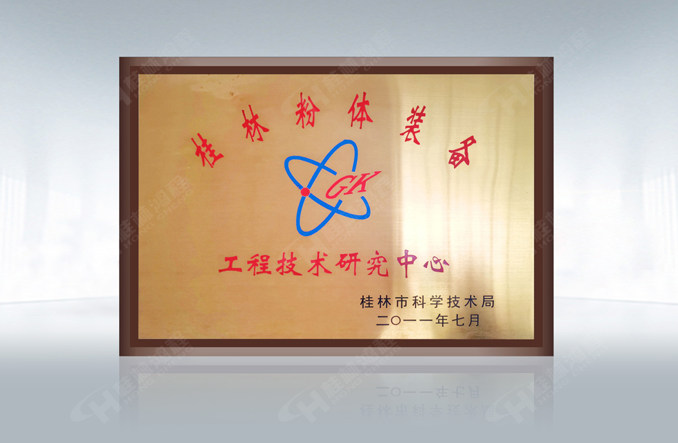 再摘殊榮！桂林鴻程榮獲“廣西科技進(jìn)步獎”一等獎